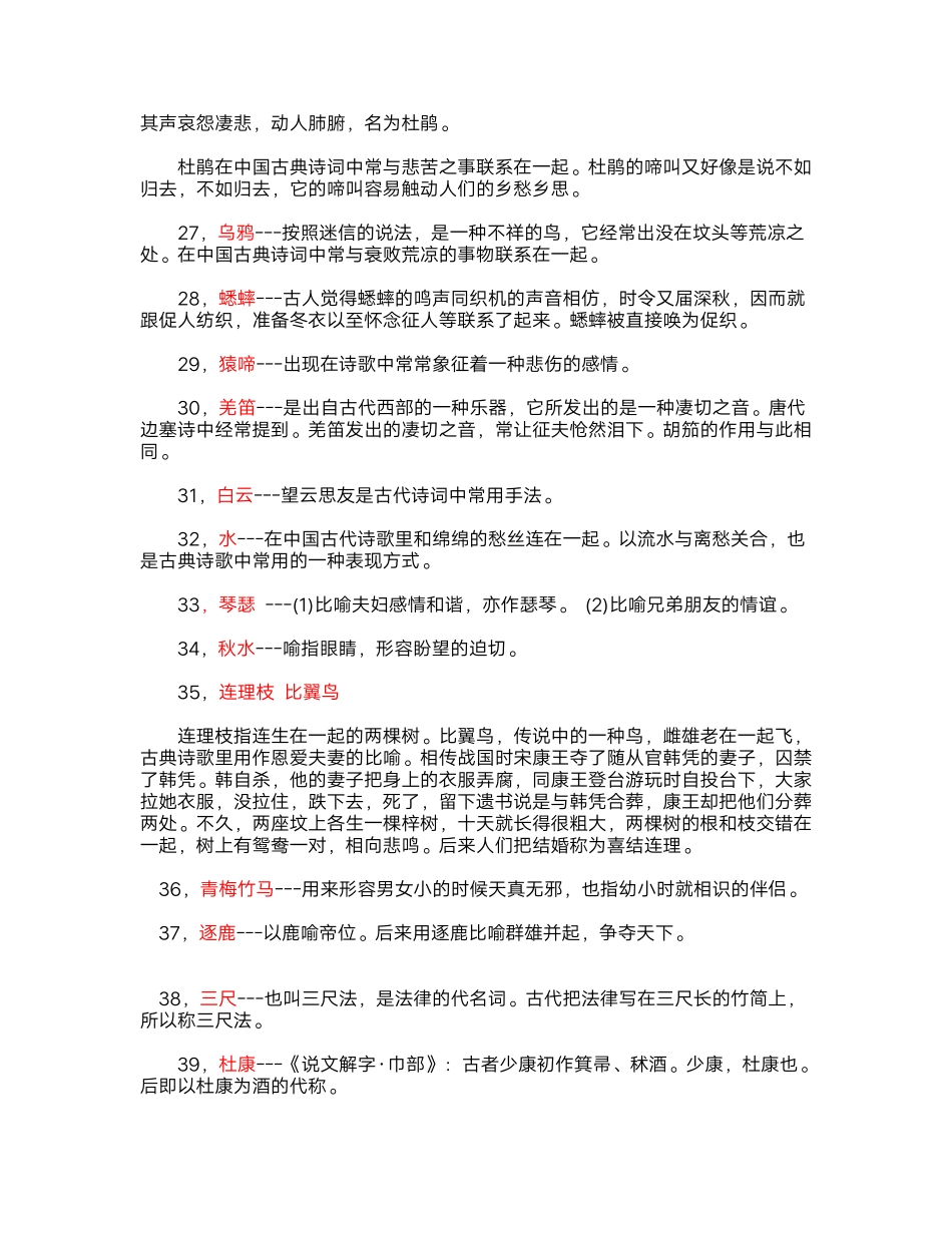 高考古文诗词特定意像汇总(2).pdf_第3页