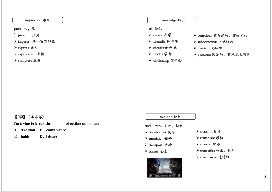 高考真题词汇串讲（1）.pdf_第2页