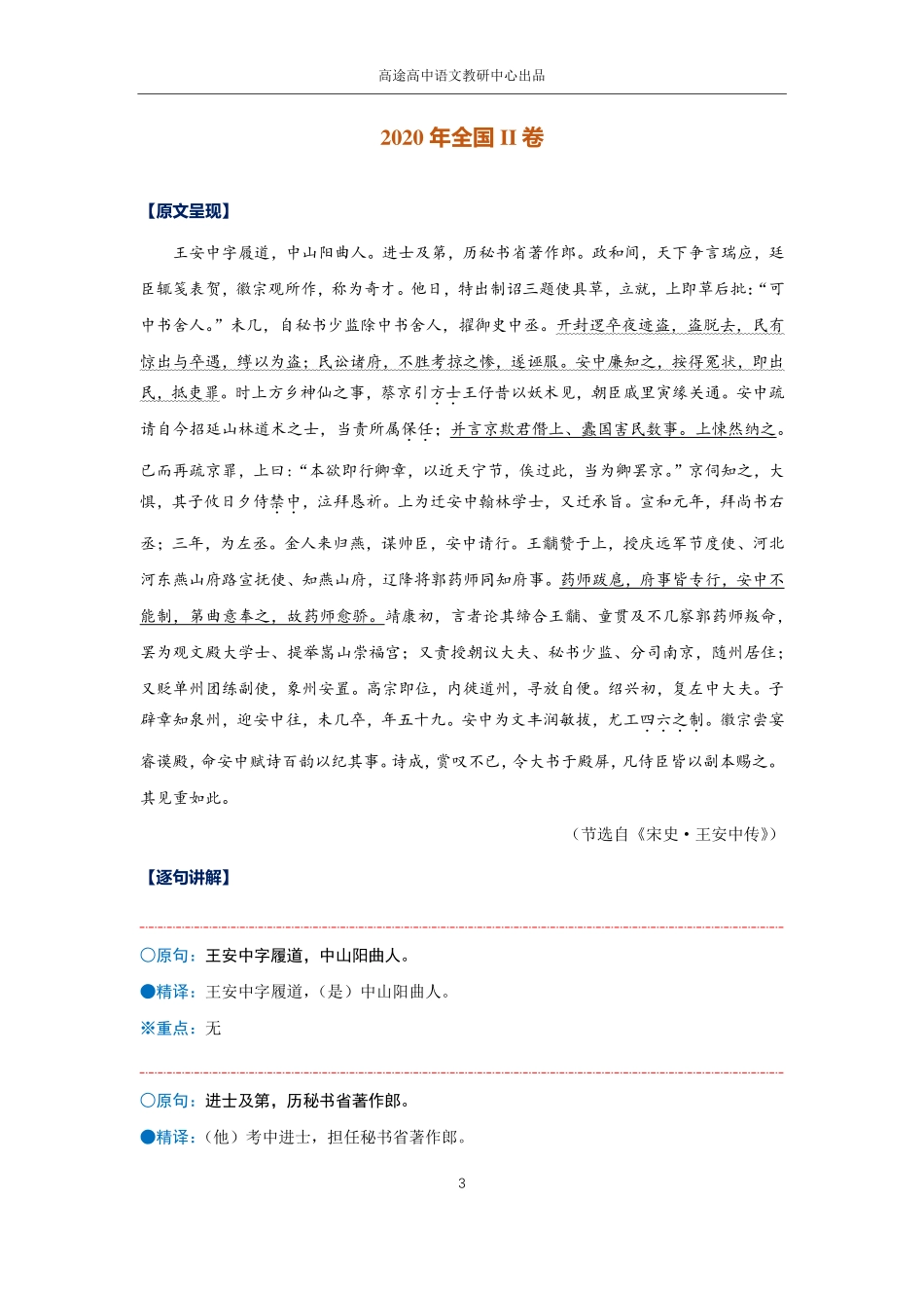 高三语文综合知识手册第二期ba.pdf_第3页