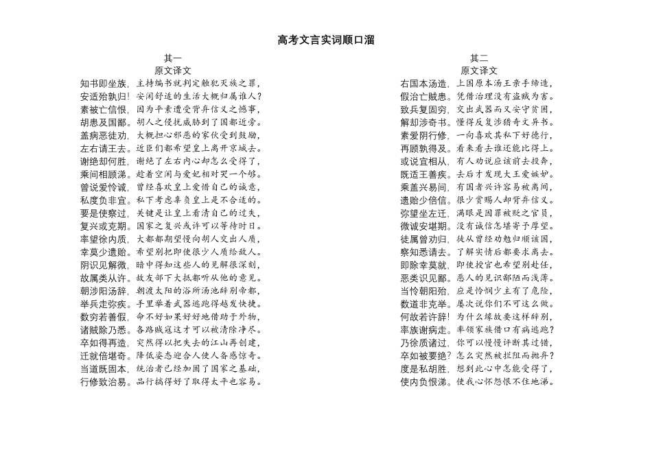 高中语文识记口诀.pdf_第1页