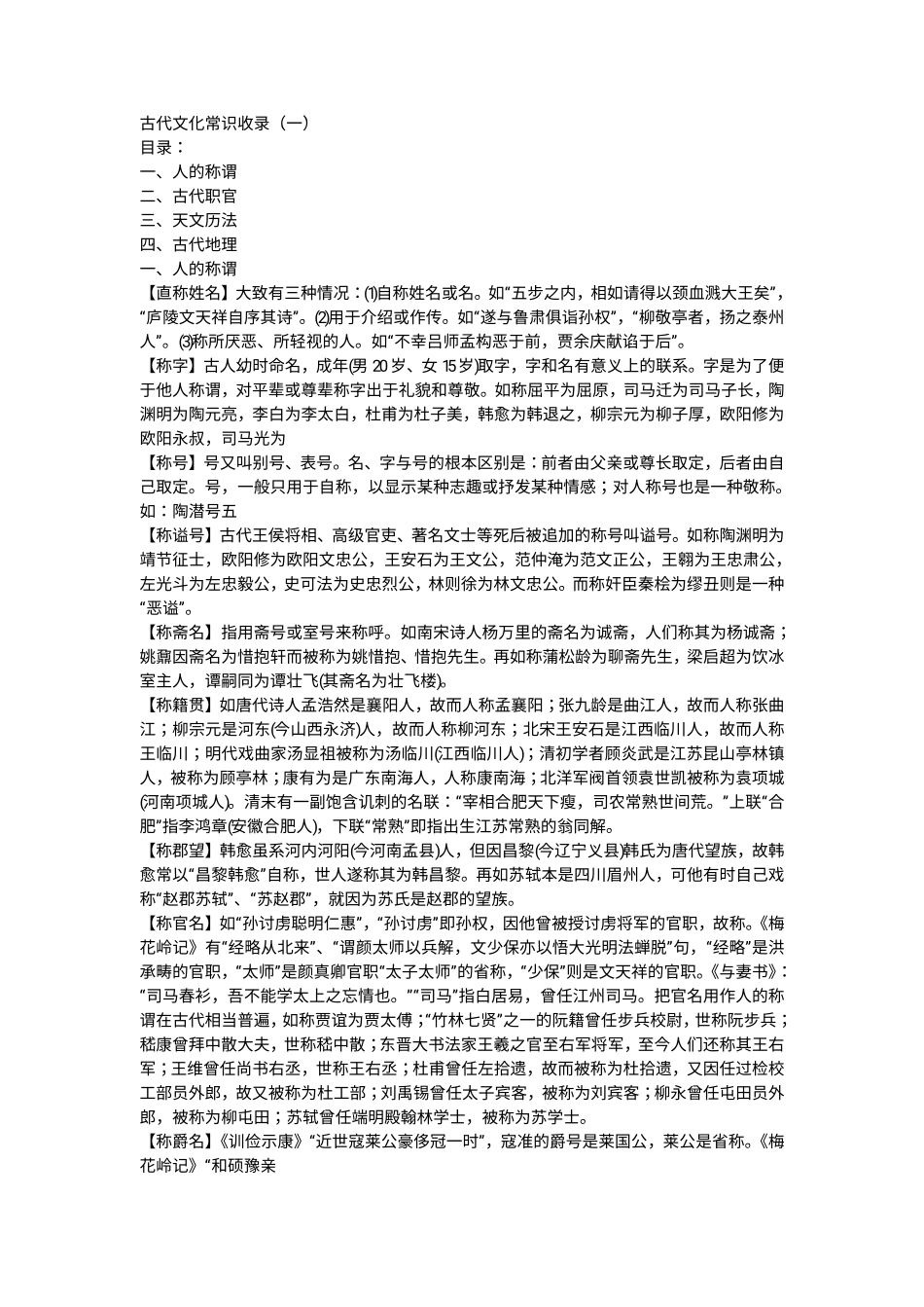 古代文化常识收录（一）(1).pdf_第1页