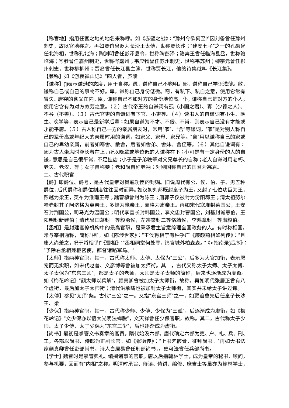 古代文化常识收录（一）(1).pdf_第2页