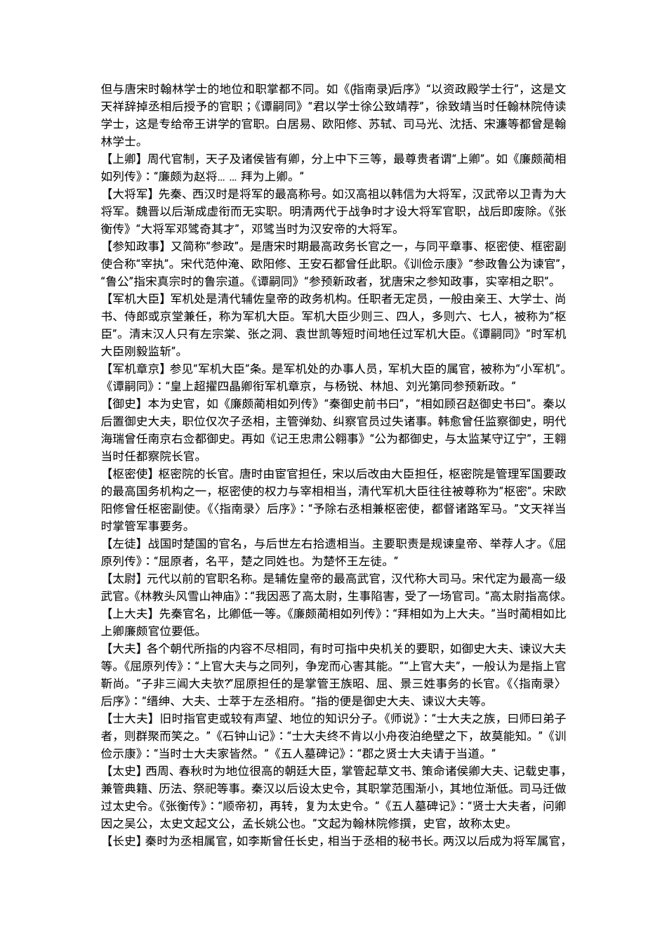 古代文化常识收录（一）(1).pdf_第3页