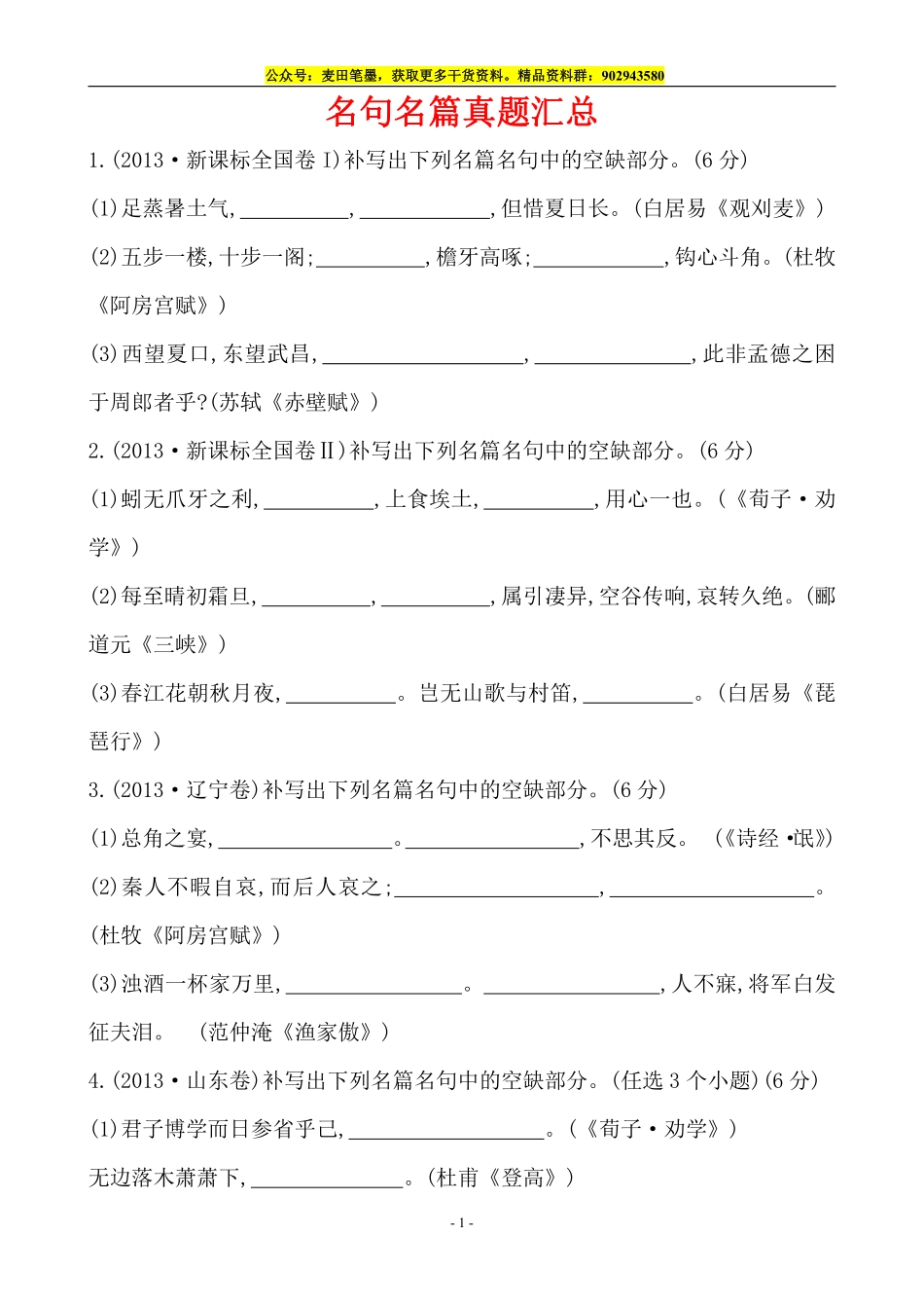 古文默写 真题汇编.pdf_第1页