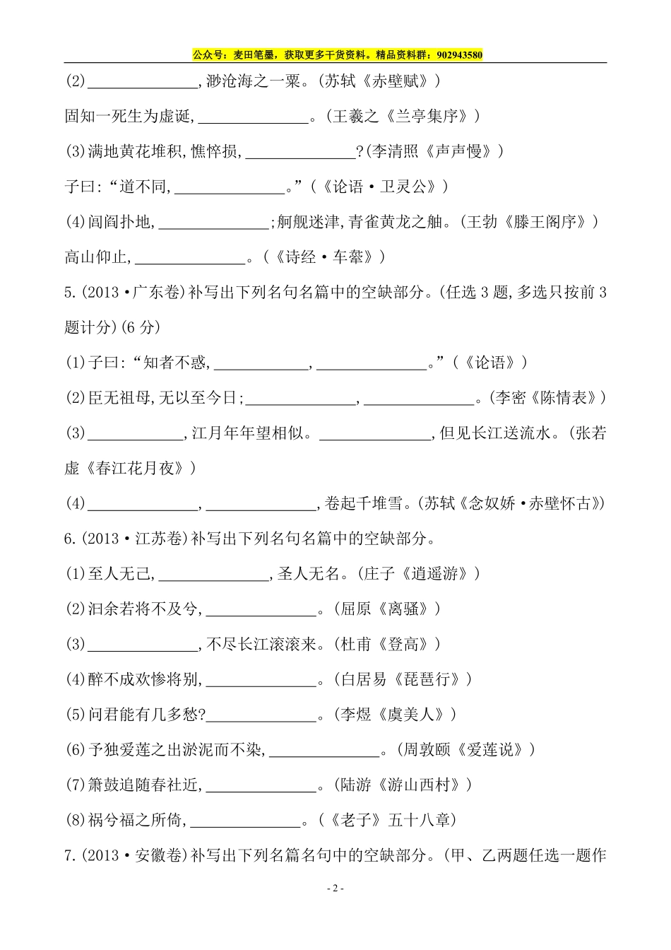 古文默写 真题汇编.pdf_第2页