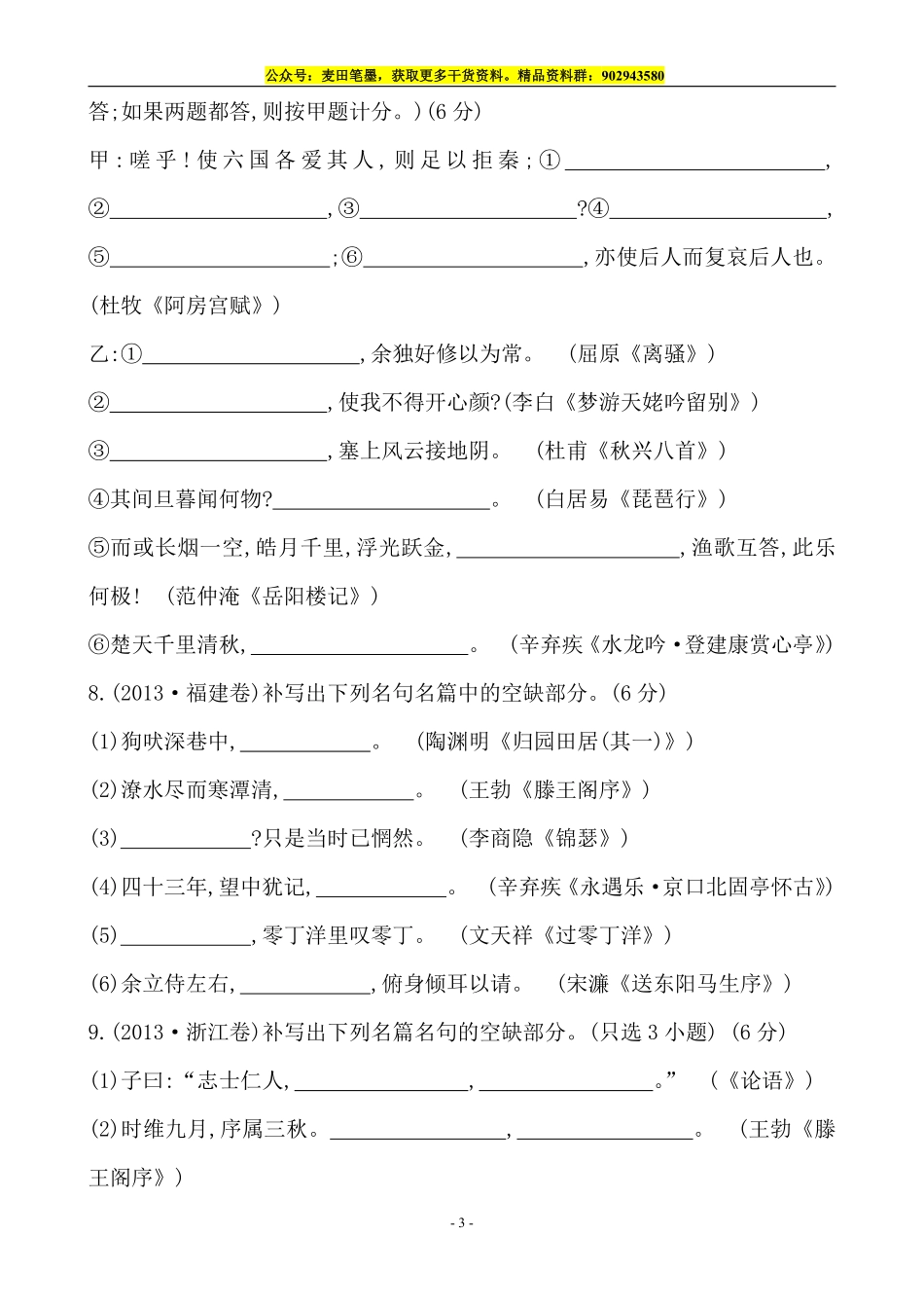 古文默写 真题汇编.pdf_第3页