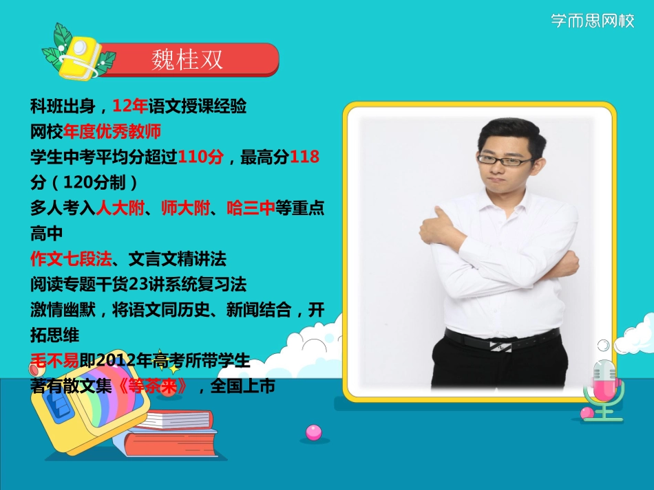 寒初三01记叙文行文思路题专项突破教师版40.pdf_第2页