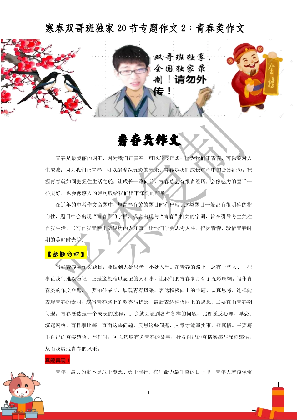 寒春双哥版独家20节专题作文2：青春类作文.pdf_第1页