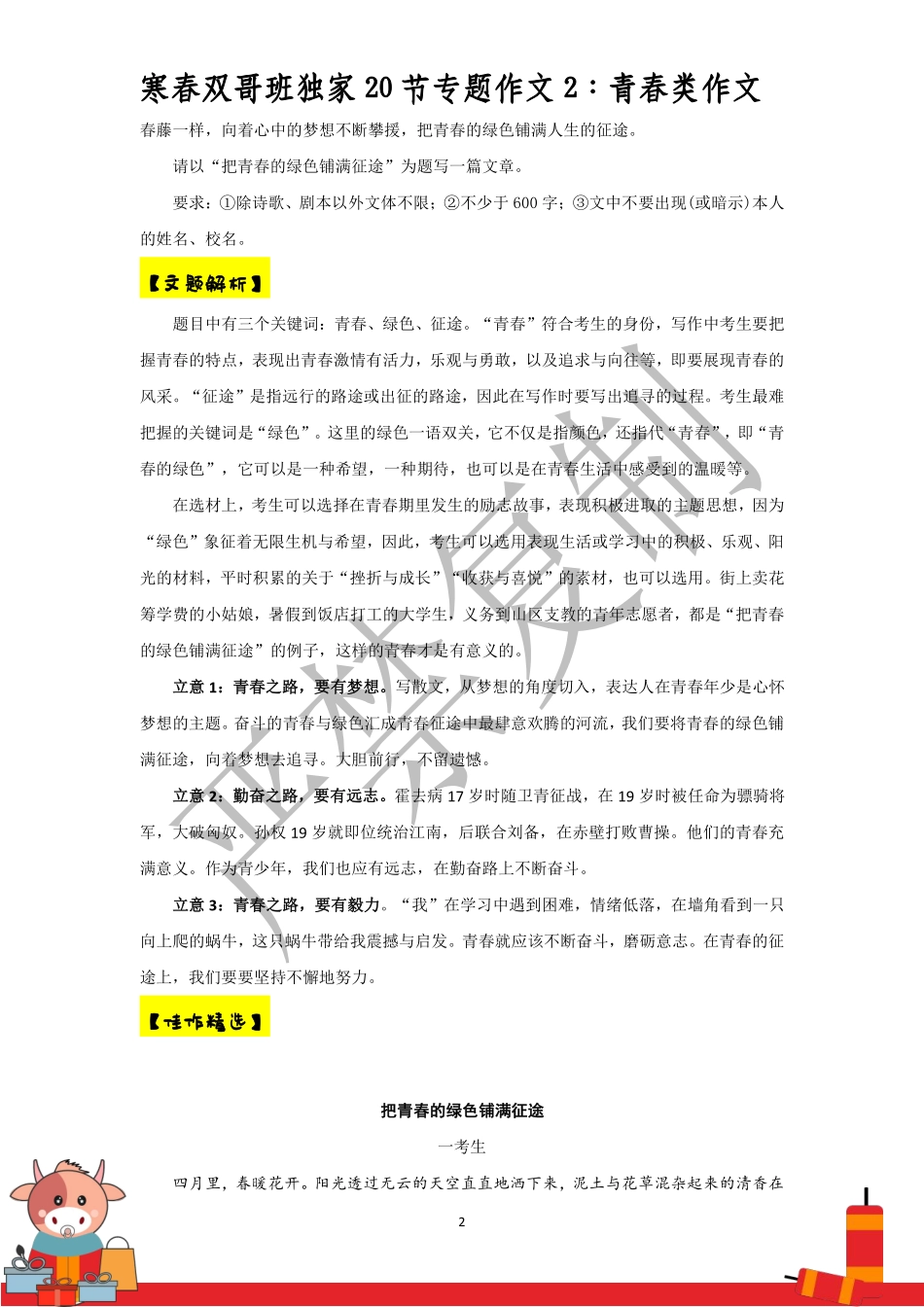 寒春双哥版独家20节专题作文2：青春类作文.pdf_第2页