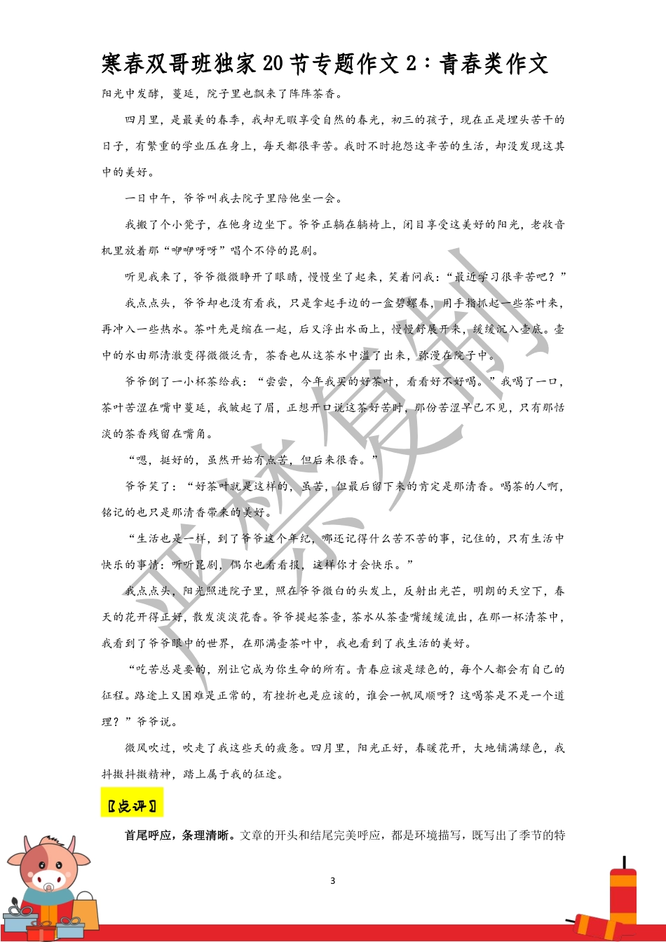 寒春双哥版独家20节专题作文2：青春类作文.pdf_第3页