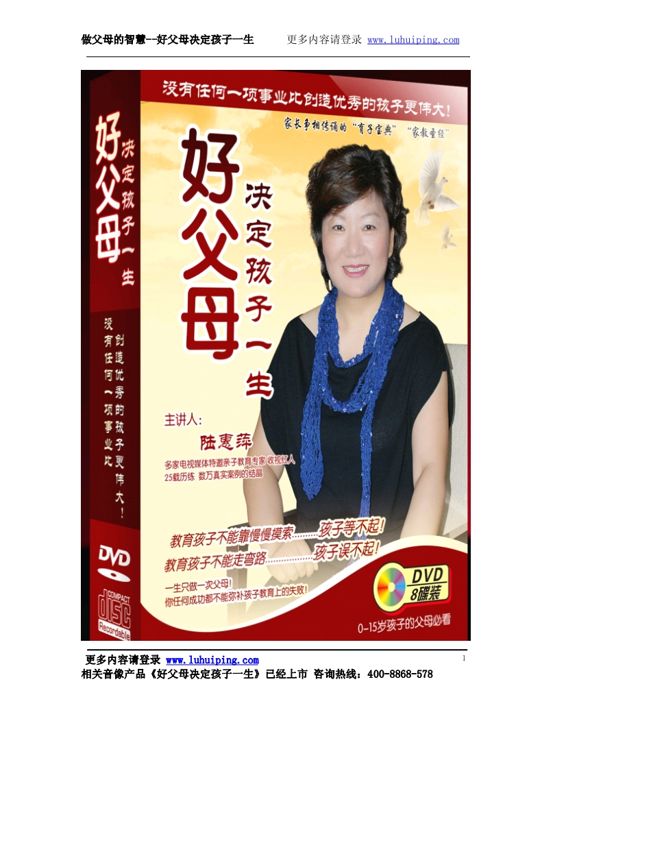 好父母决定孩子一生.pdf_第1页