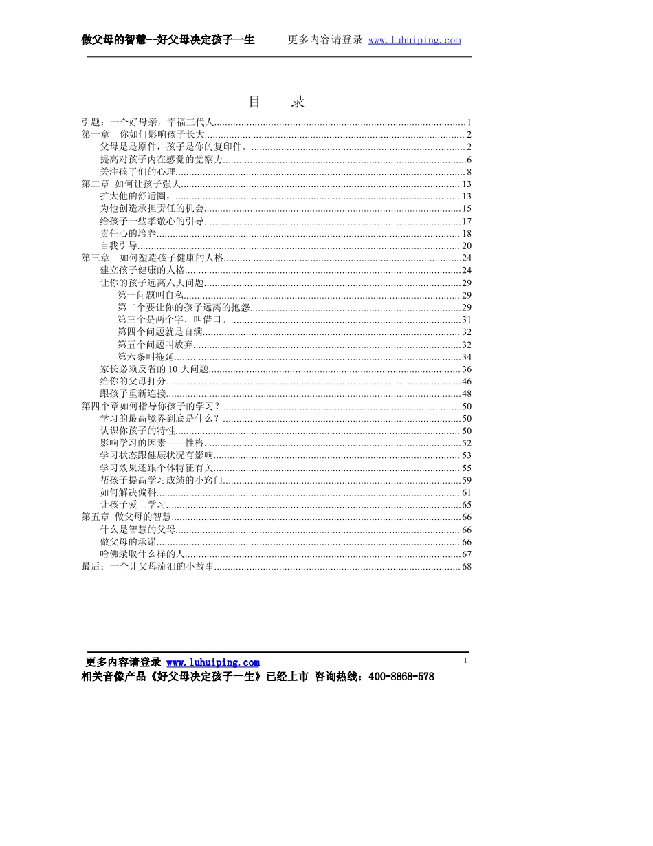 好父母决定孩子一生.pdf_第2页