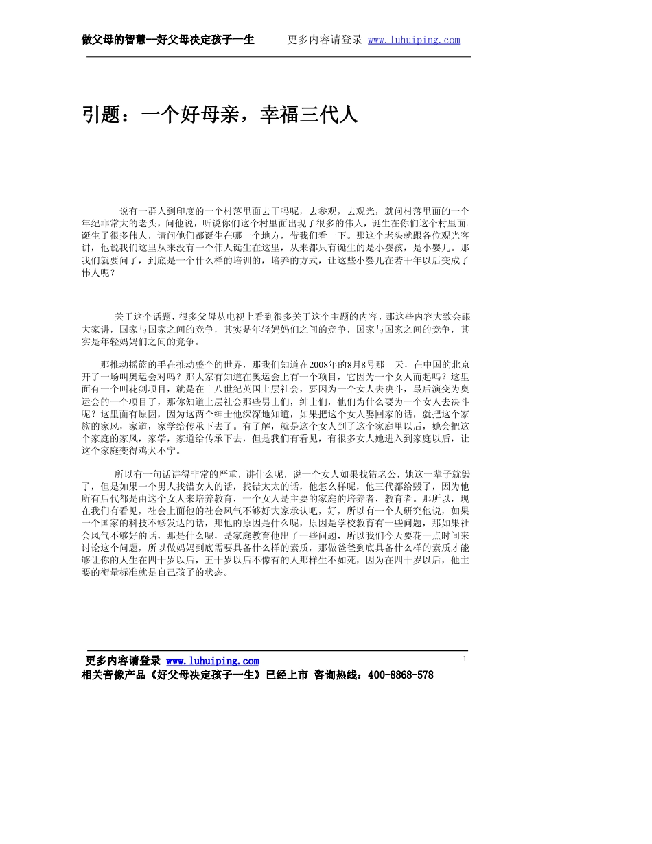 好父母决定孩子一生.pdf_第3页