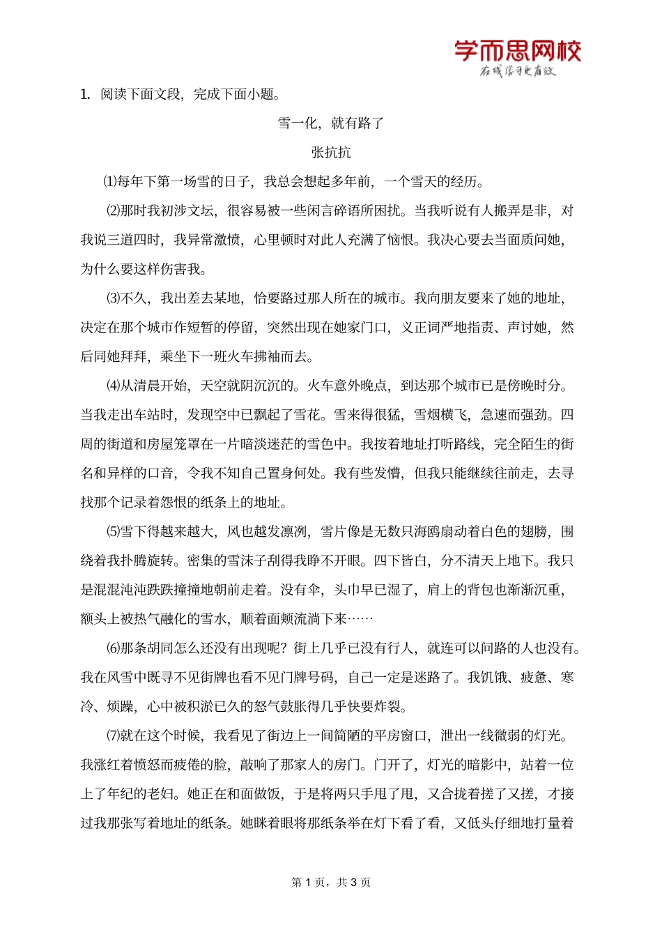 记叙文第五周 题目版(1).pdf_第1页