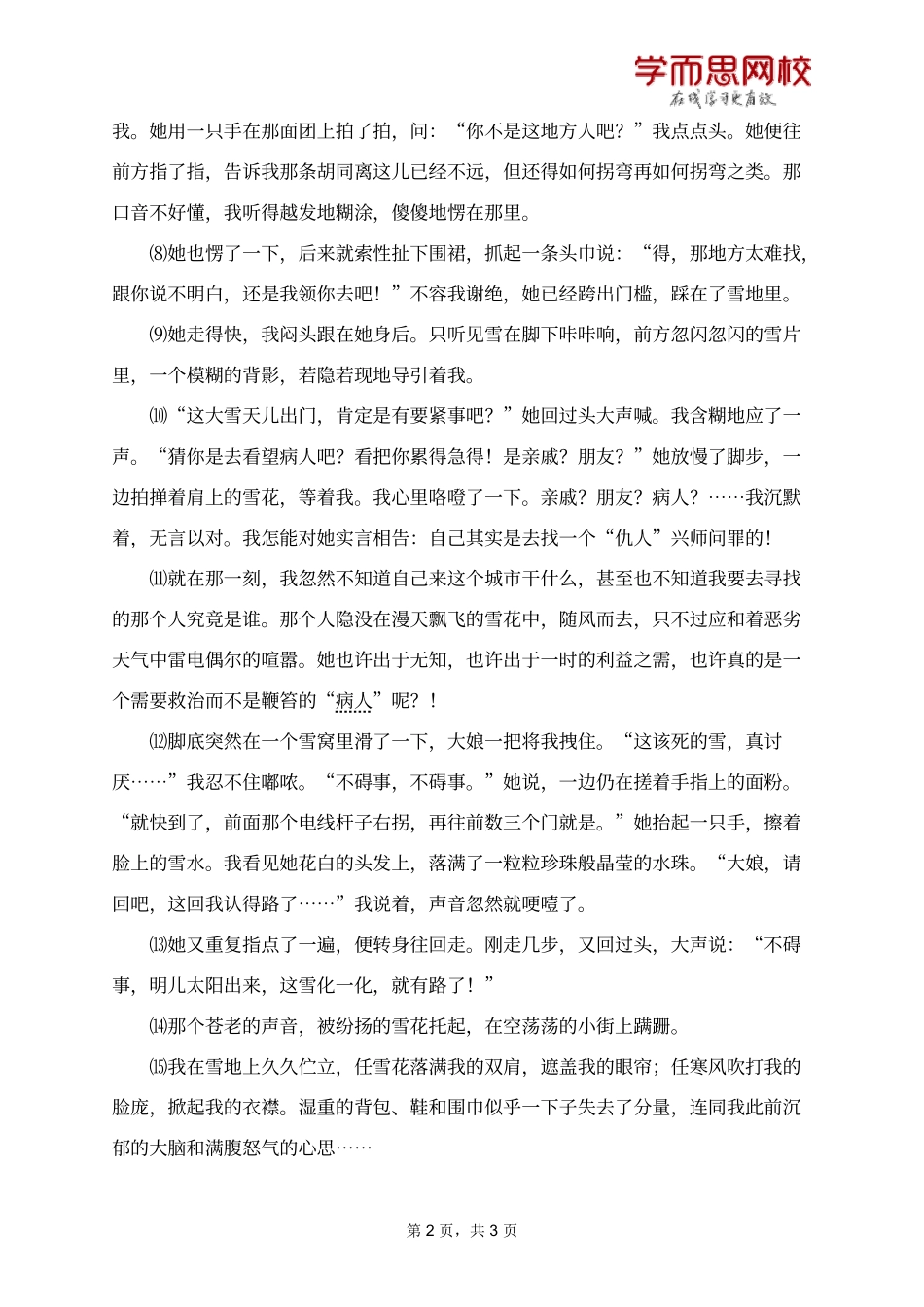 记叙文第五周 题目版(1).pdf_第2页