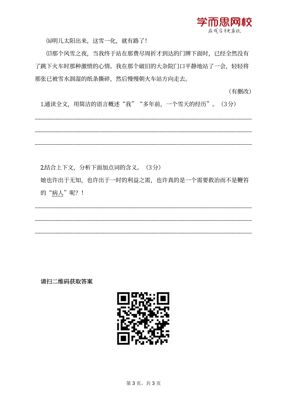 记叙文第五周 题目版(1).pdf_第3页