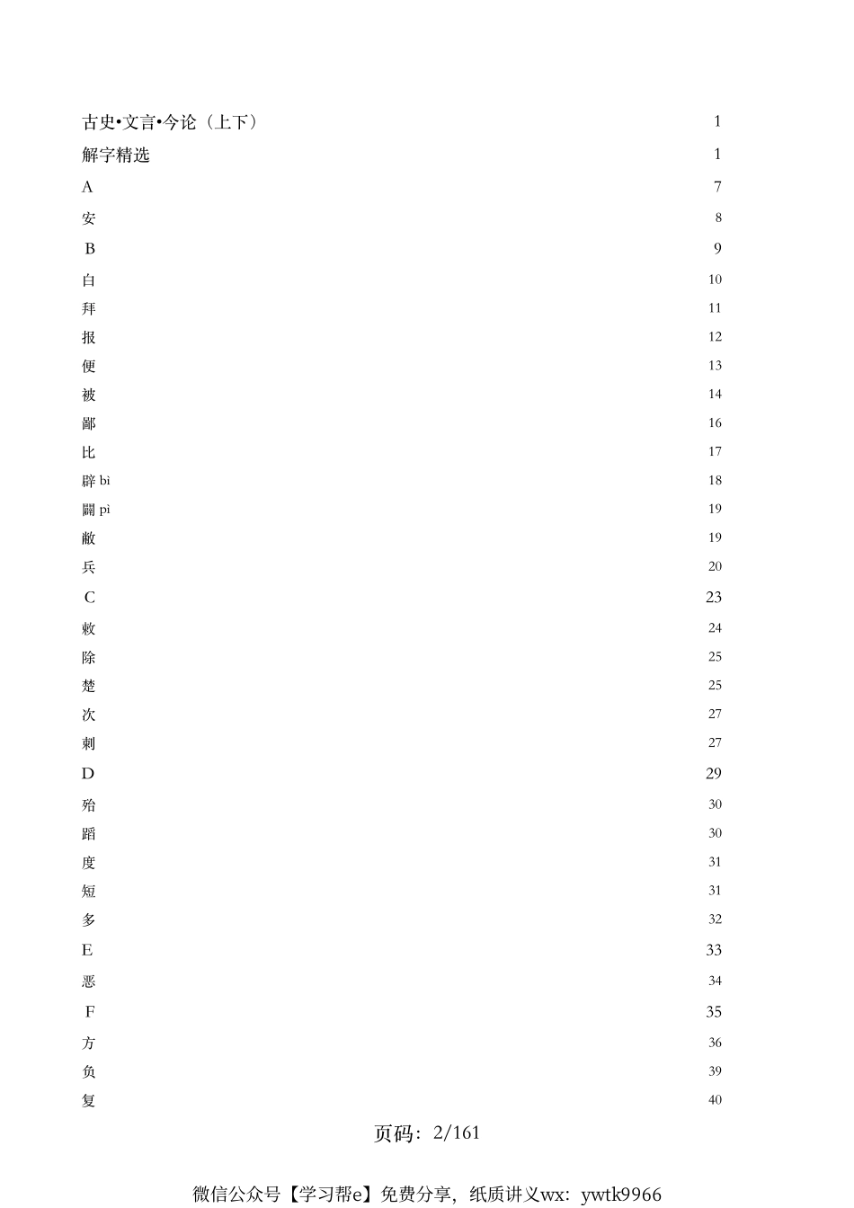 解字精华摘录——古史文言今论（上下）.pdf_第2页