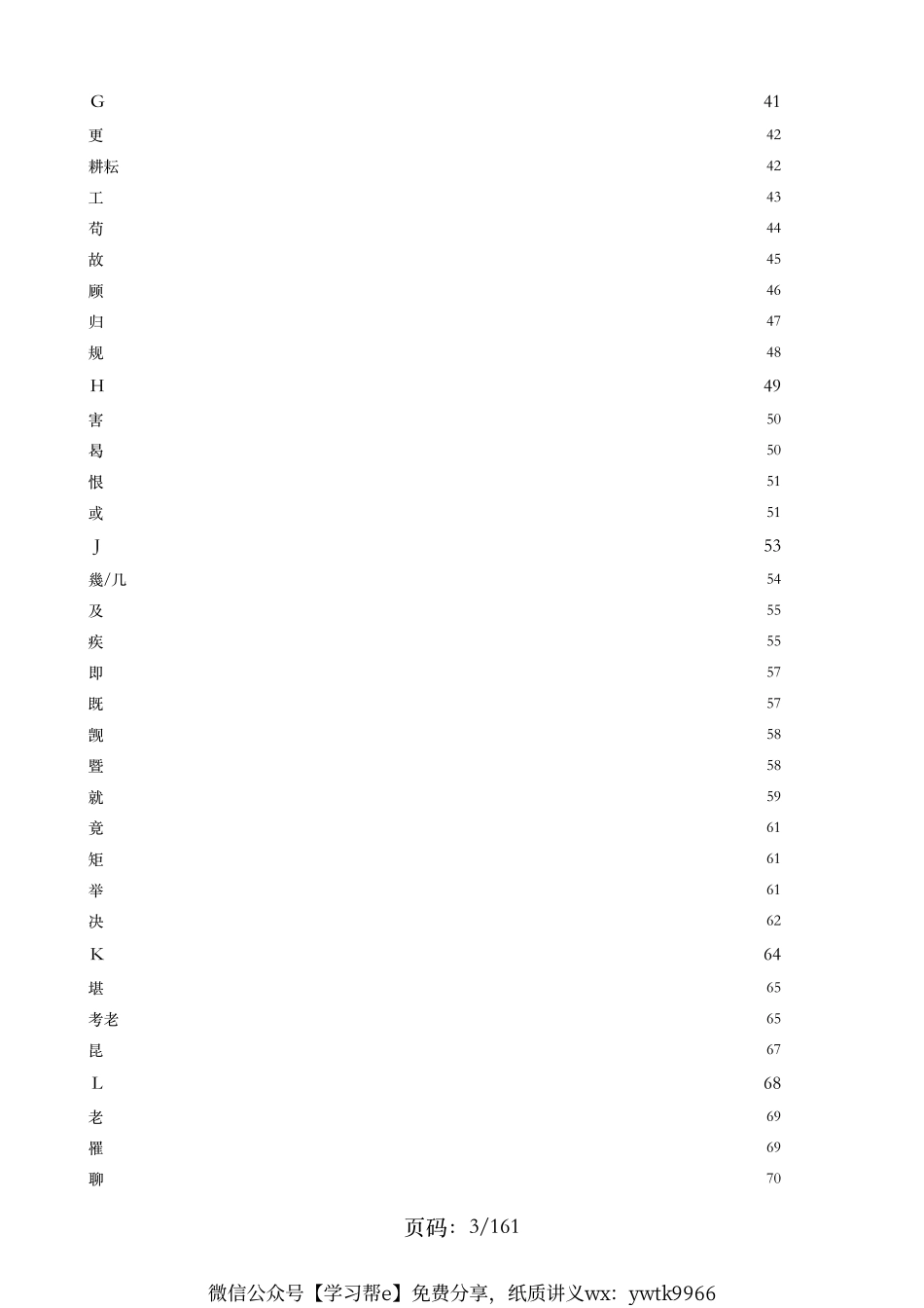 解字精华摘录——古史文言今论（上下）.pdf_第3页