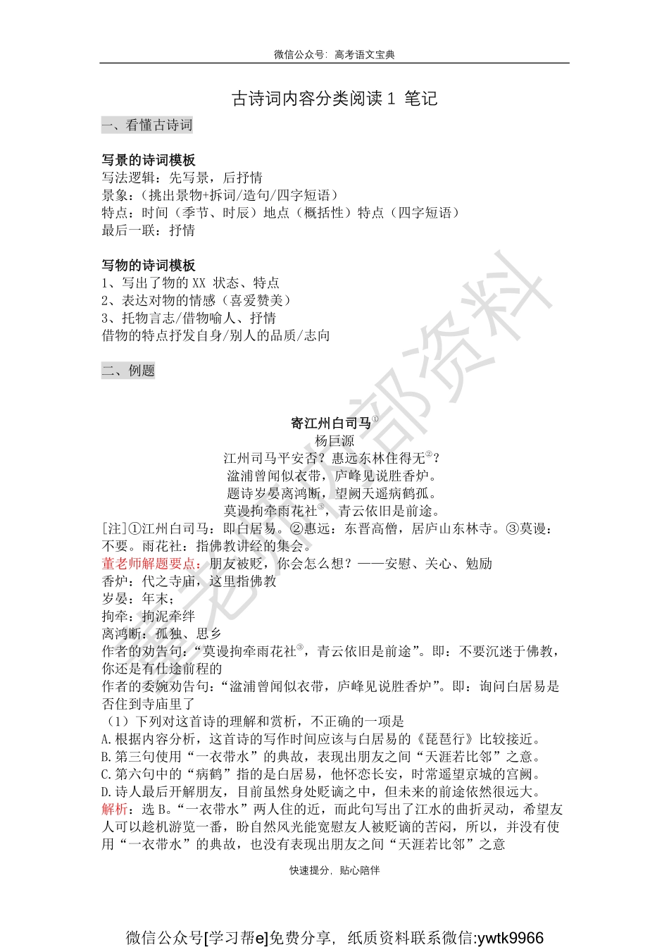 古诗词内容分类阅读1 笔记_encrypt.pdf_第1页