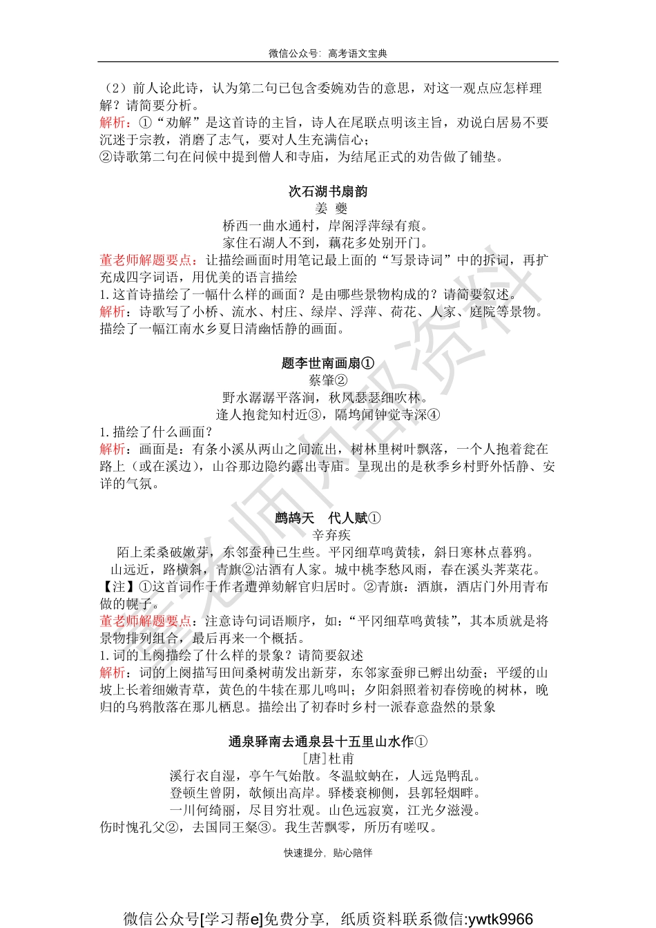 古诗词内容分类阅读1 笔记_encrypt.pdf_第2页