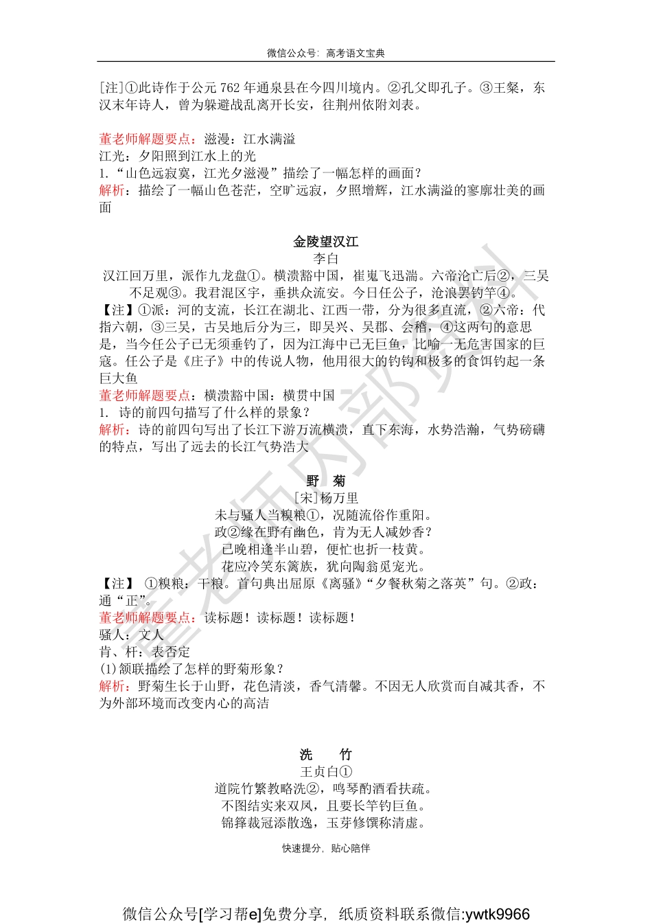 古诗词内容分类阅读1 笔记_encrypt.pdf_第3页