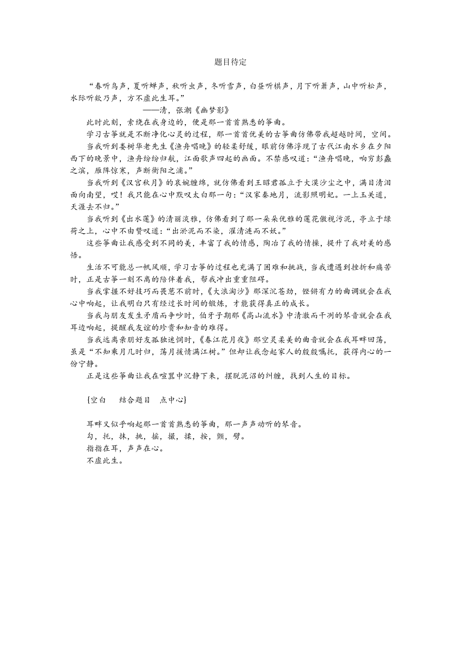 古筝-例文仅供参考.pdf_第1页