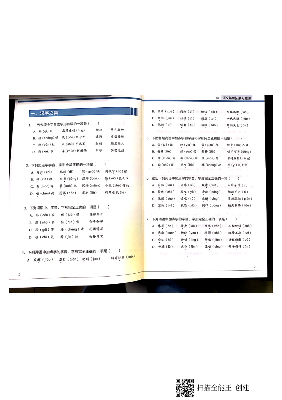 基础拓展资料.pdf_第3页