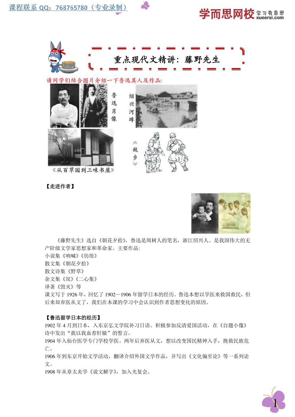 重点现代文精讲：藤野先生(1).pdf_第1页