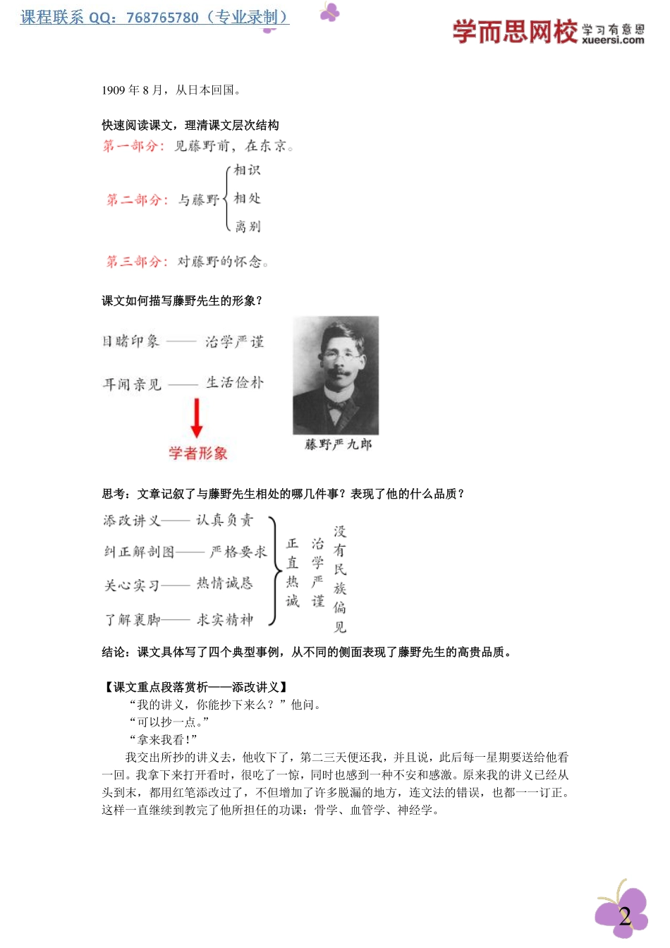 重点现代文精讲：藤野先生(1).pdf_第2页