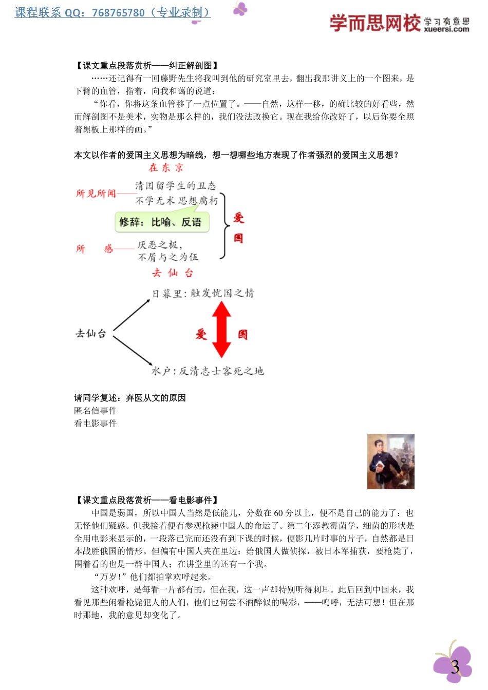 重点现代文精讲：藤野先生(1).pdf_第3页