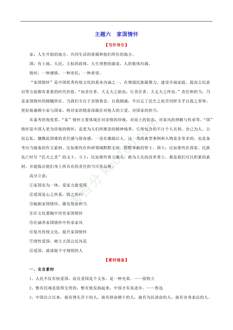 主题06家国情怀-2022年中考语文精选主题作文素材储备＋高分范文.pdf_第1页