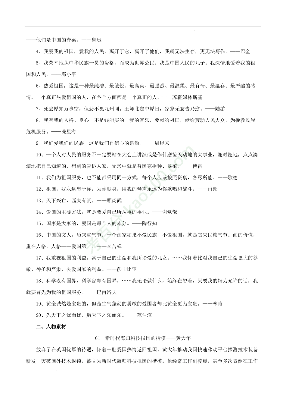 主题06家国情怀-2022年中考语文精选主题作文素材储备＋高分范文.pdf_第2页