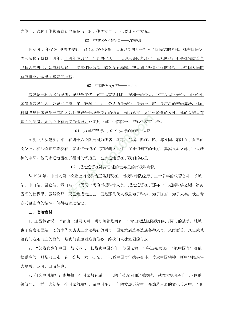 主题06家国情怀-2022年中考语文精选主题作文素材储备＋高分范文.pdf_第3页