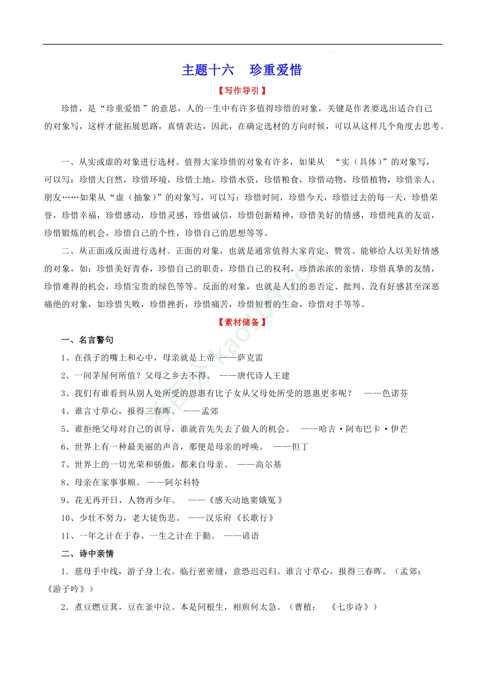 主题16珍重爱惜-2022年中考语文精选主题作文素材储备＋高分范文.pdf_第1页