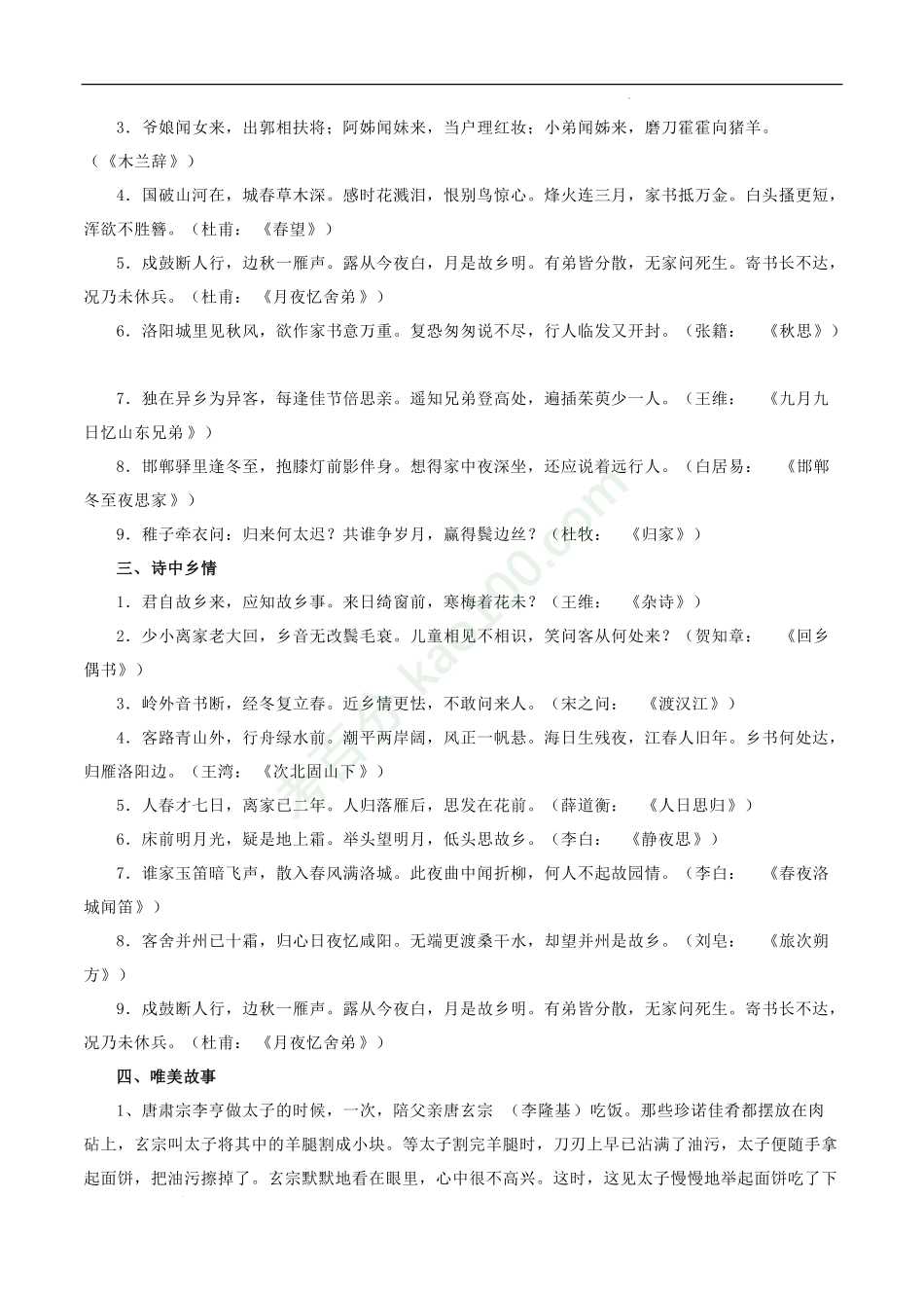 主题16珍重爱惜-2022年中考语文精选主题作文素材储备＋高分范文.pdf_第2页