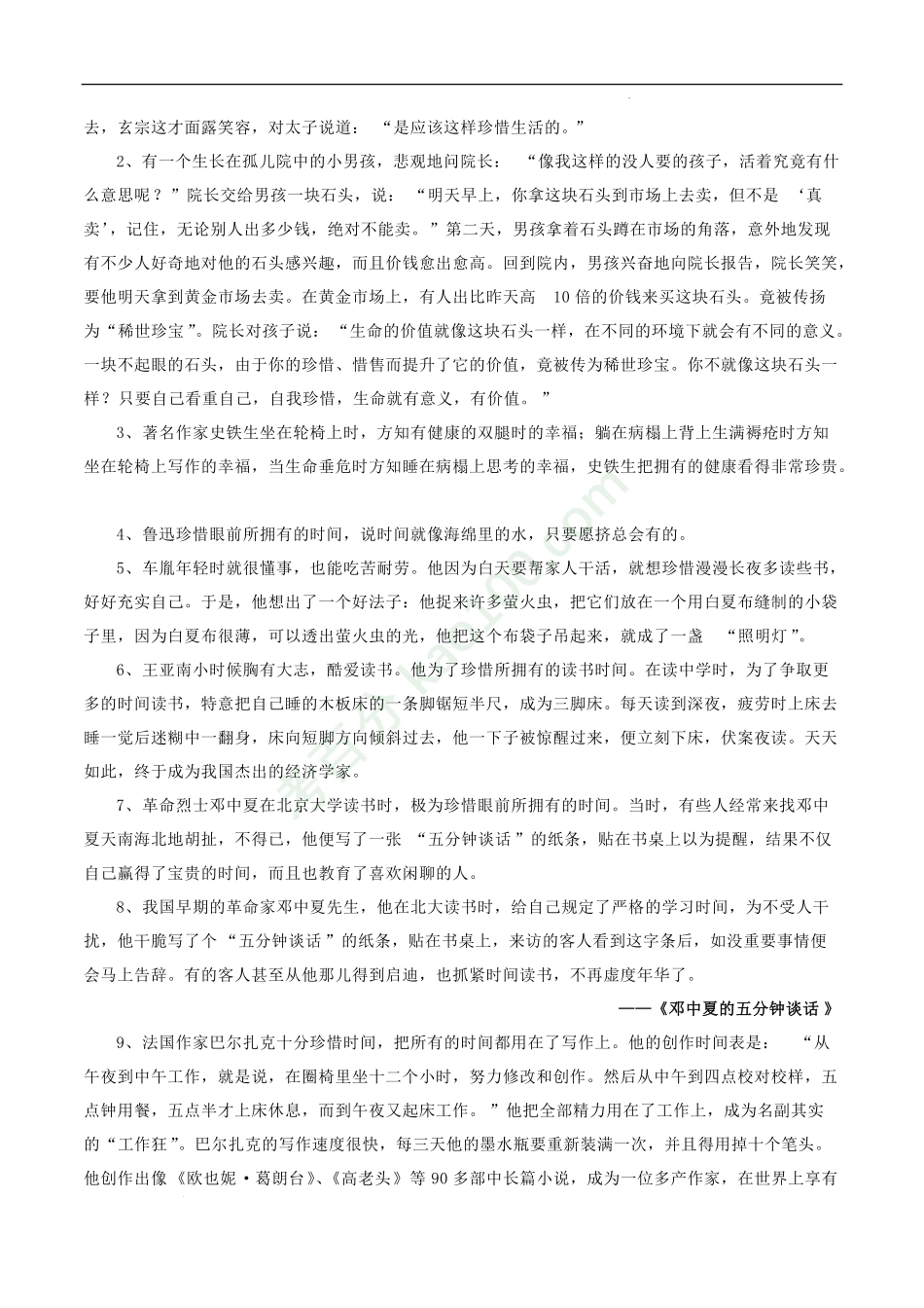 主题16珍重爱惜-2022年中考语文精选主题作文素材储备＋高分范文.pdf_第3页