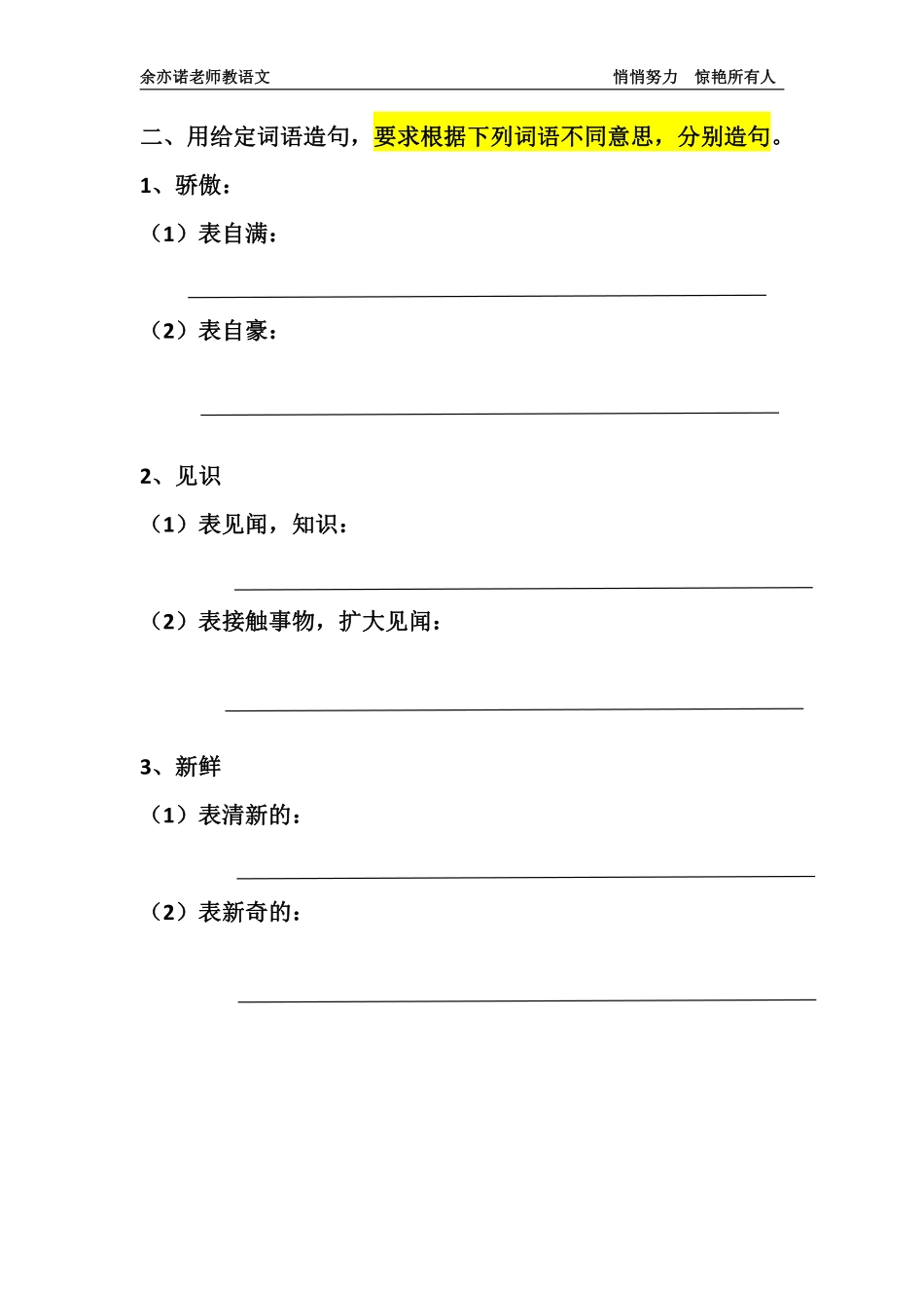 自学题库：解释词语并造句练习题.pdf_第2页