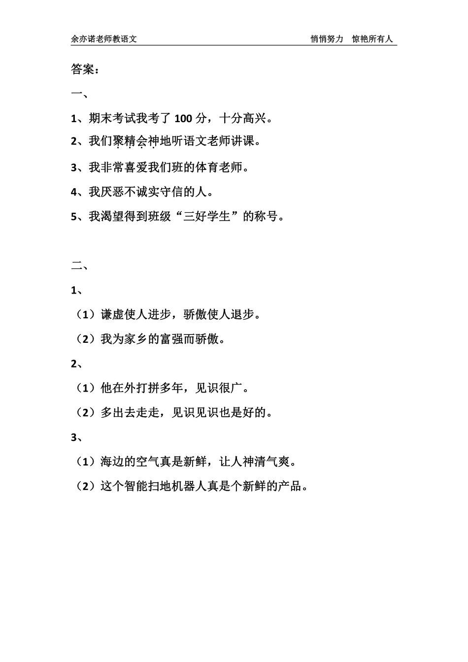 自学题库：解释词语并造句练习题.pdf_第3页