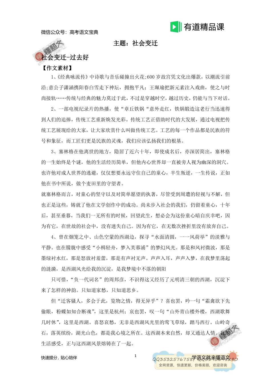 作文 社会变迁主题素材.pdf_第1页