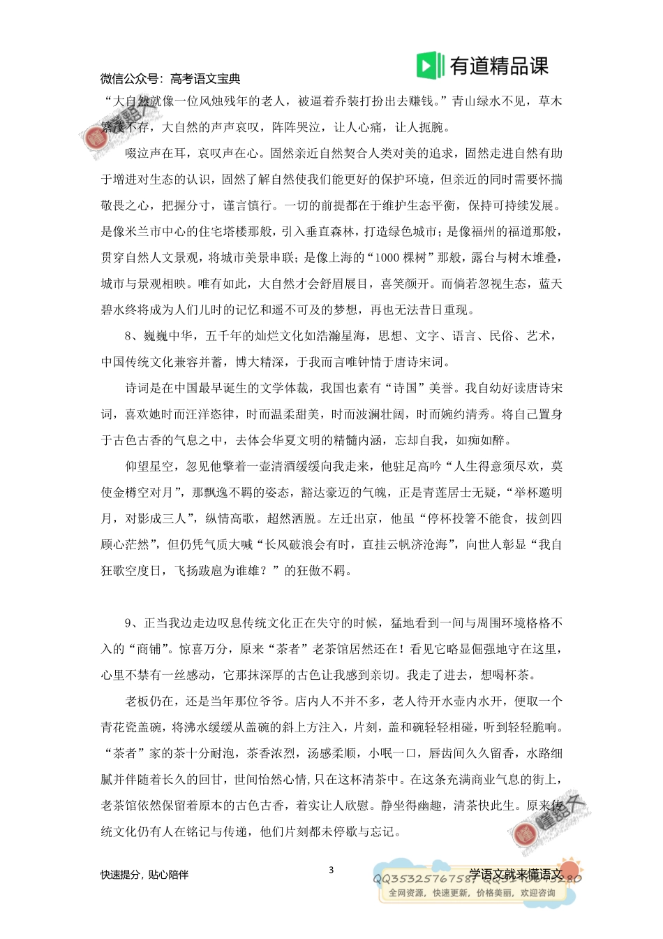 作文 社会变迁主题素材.pdf_第3页