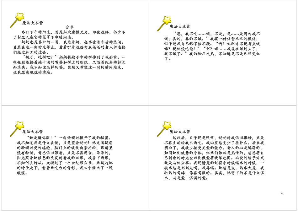 作文：如何列提纲.pdf_第2页