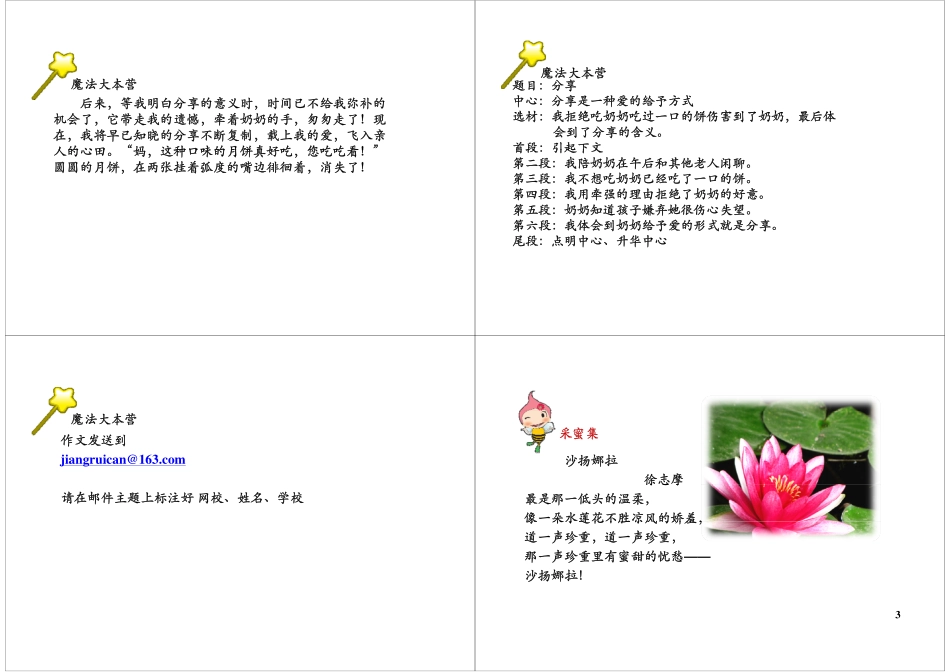 作文：如何列提纲.pdf_第3页