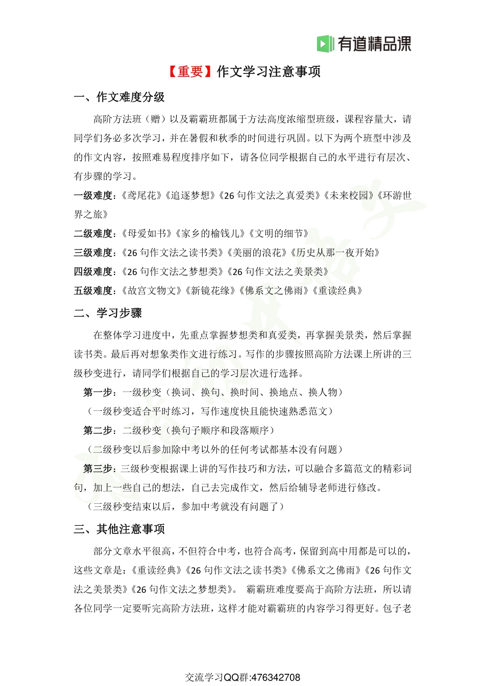 作文等级排布以及学习方法(1).pdf_第1页