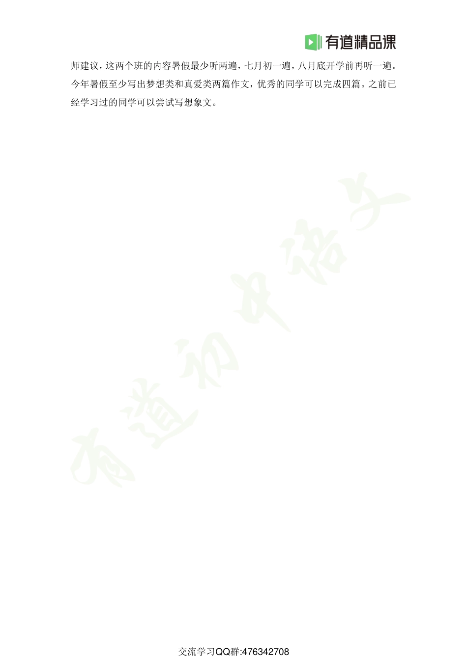 作文等级排布以及学习方法(1).pdf_第2页