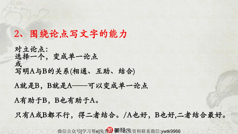 作文思维2_encrypt.pdf_第2页