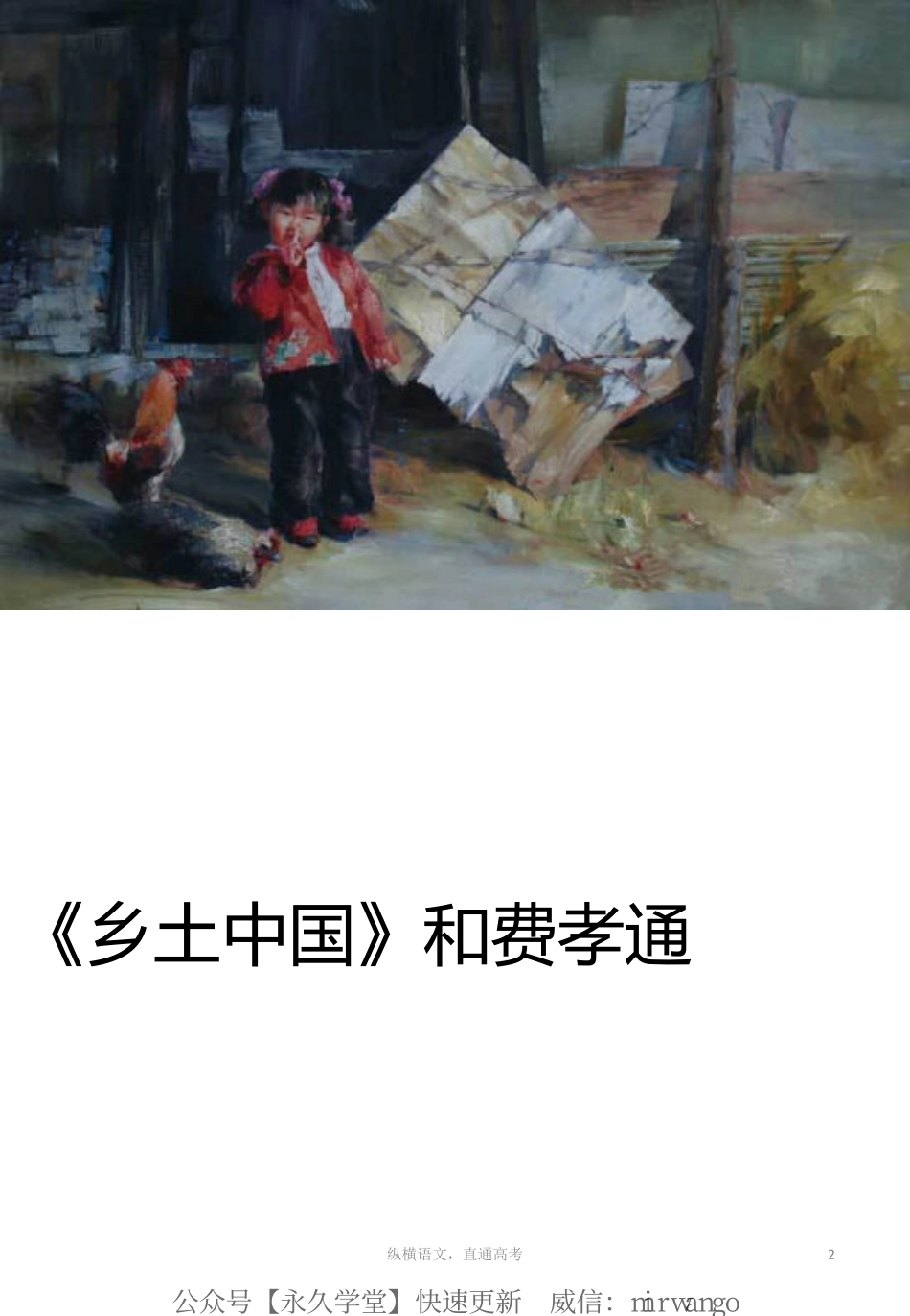 乡土中国 物料2 重点内容归纳.pdf_第2页