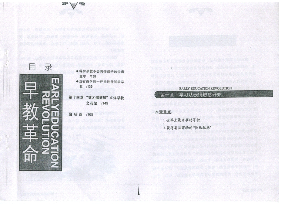 早教革命2--.pdf_第3页