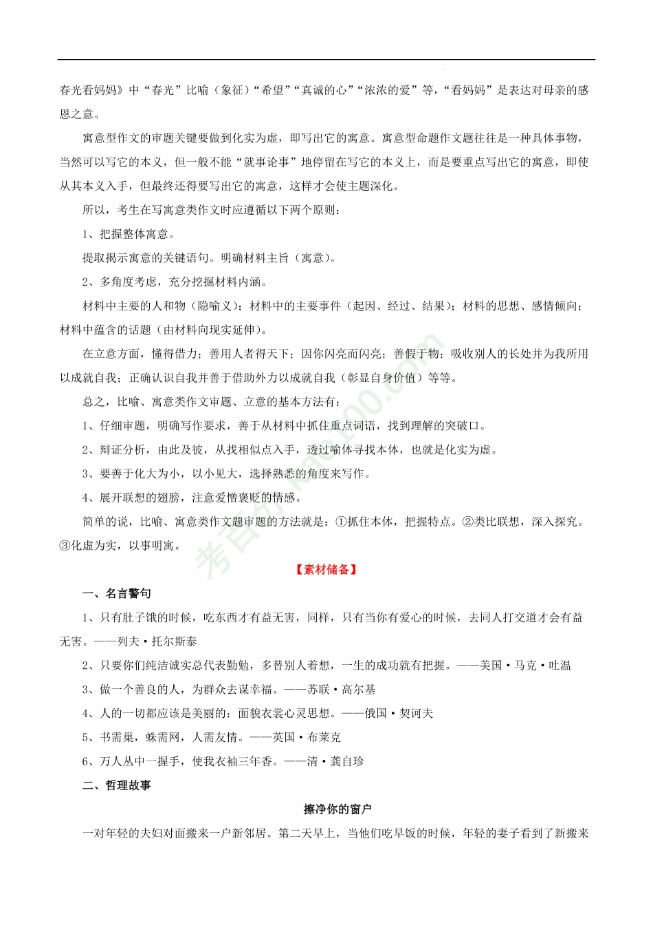 主题05哲理寓意-2022年中考语文精选主题作文素材储备＋高分范文.pdf_第2页