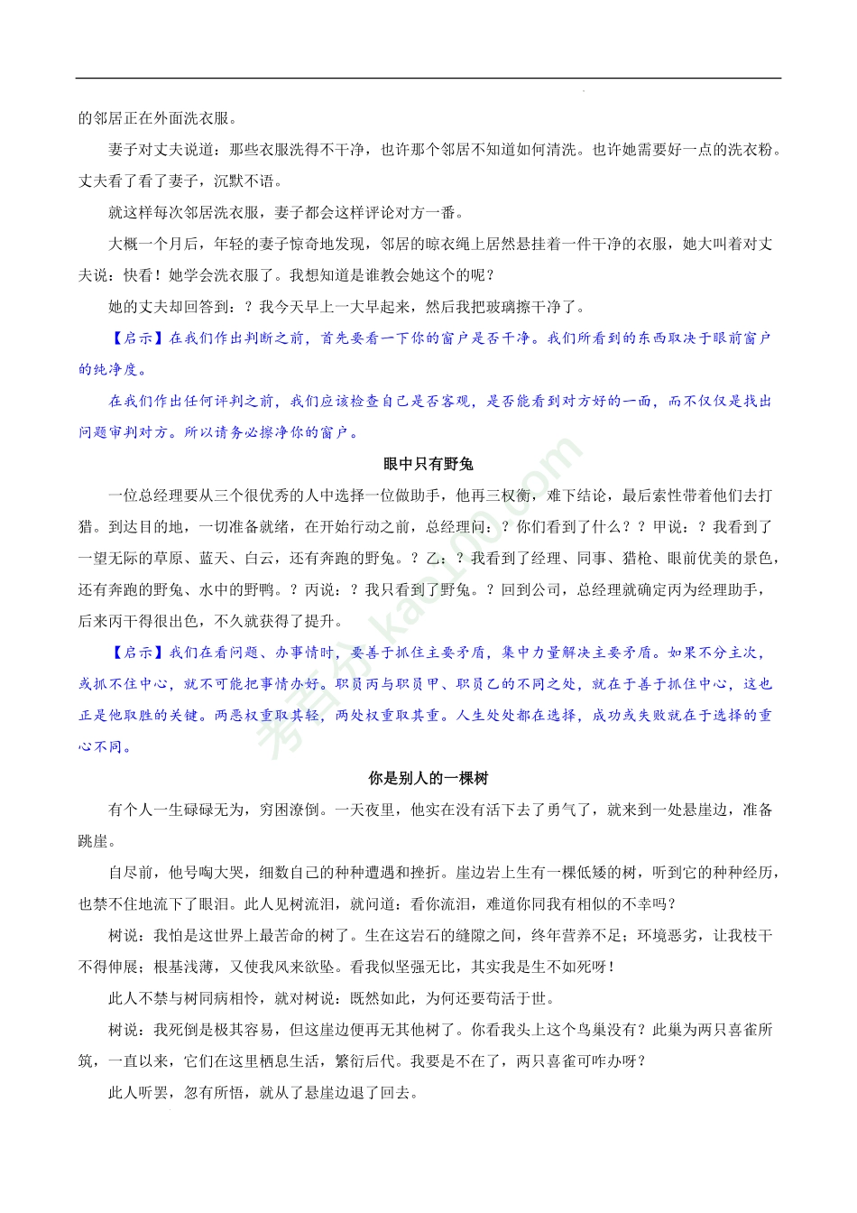 主题05哲理寓意-2022年中考语文精选主题作文素材储备＋高分范文.pdf_第3页