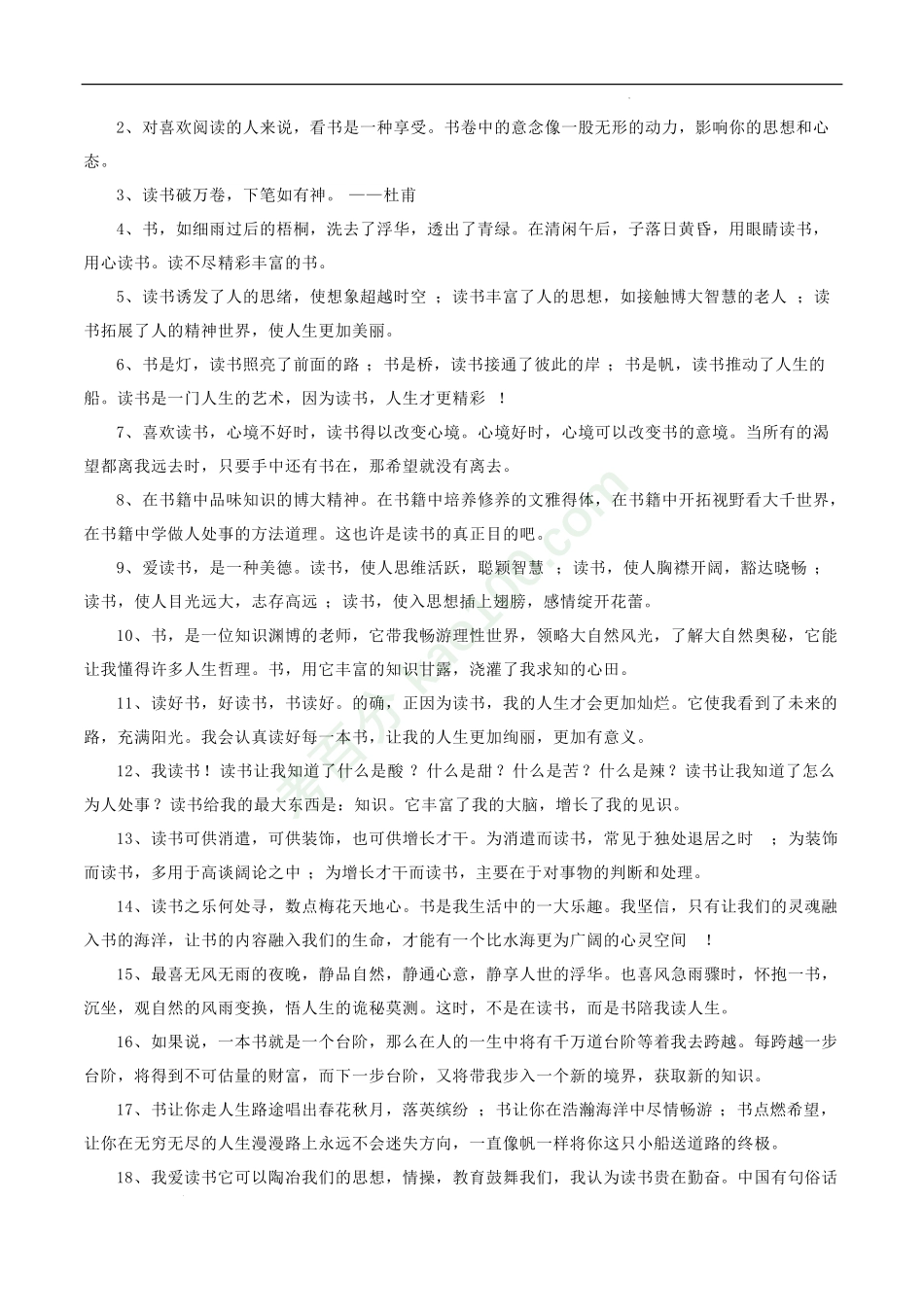 主题15精彩阅读-2022年中考语文精选主题作文素材储备＋高分范文.pdf_第2页